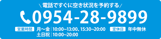 電話で空き情報を確認する