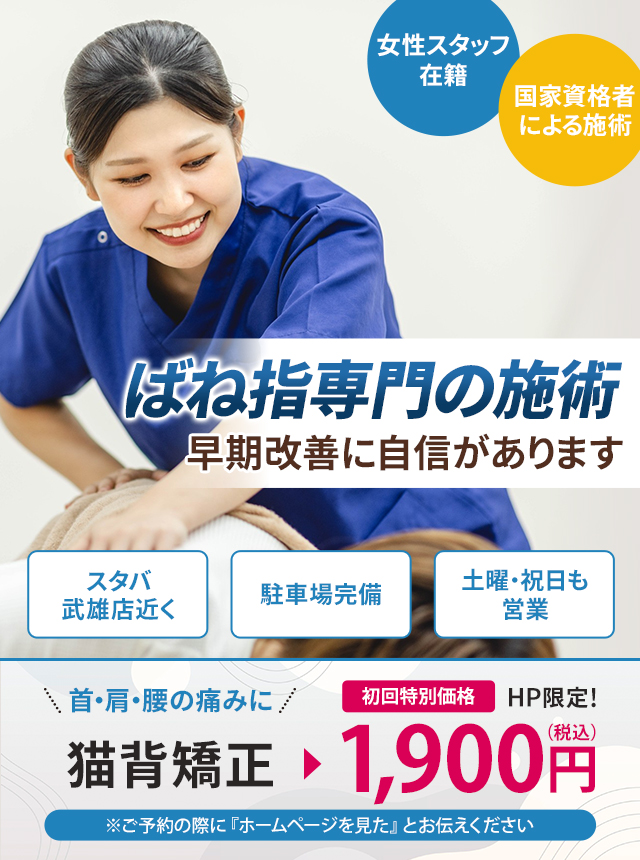 ばね指専門の施術 早期改善に自信があります