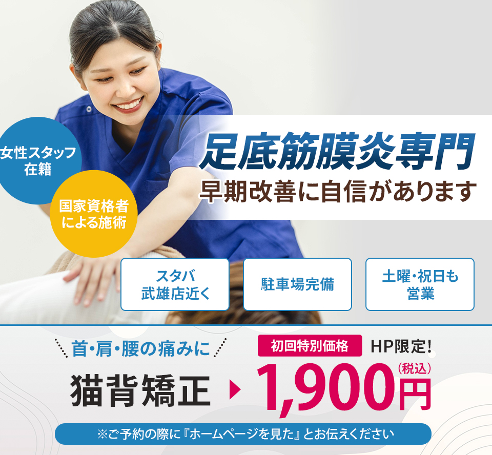 足底筋膜炎専門の施術 早期改善に自信があります