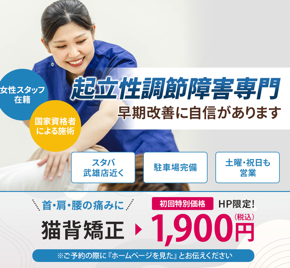 起立性調節障害専門の施術 早期改善に自信があります