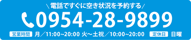 電話で空き情報を確認する
